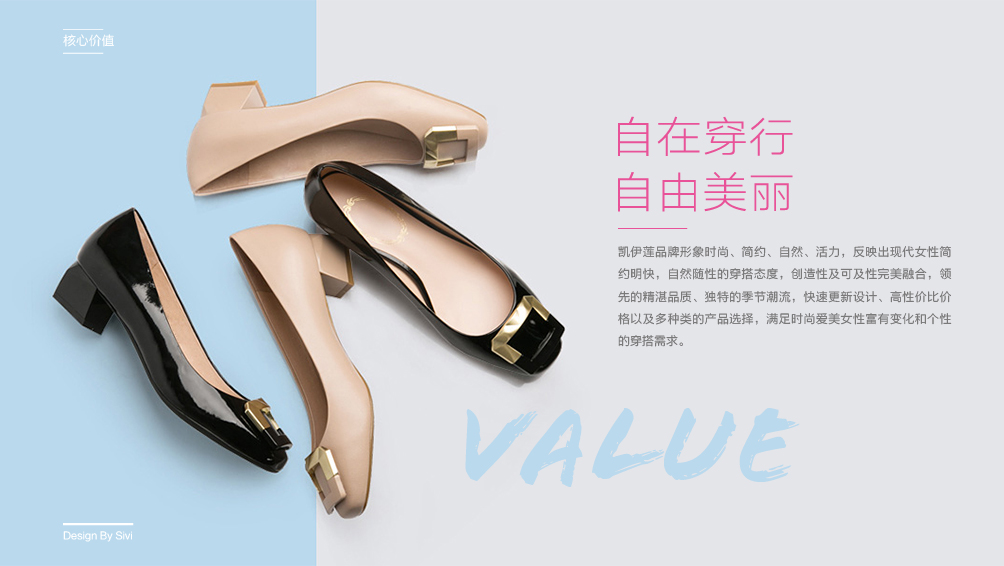 深圳凯伊莲时尚女鞋品牌设计