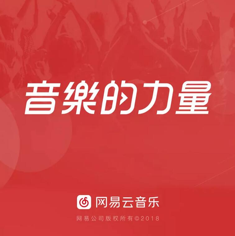 网易云音乐启用新logo7.jpg