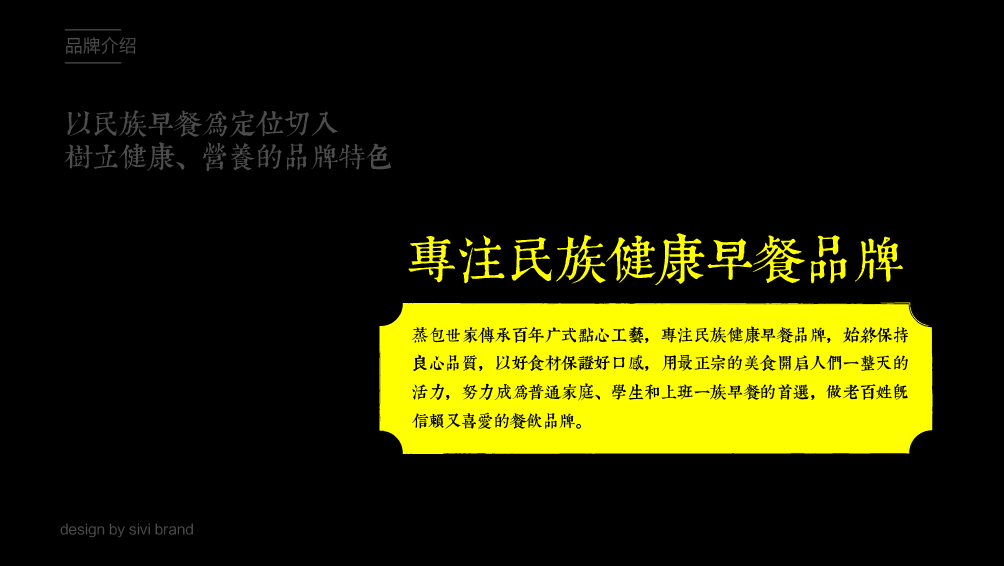 东莞蒸包世家品牌全案策划