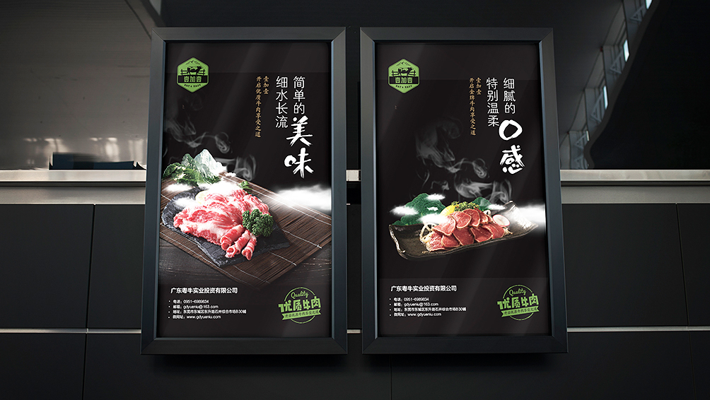 壹加壹牛肉品牌视觉设计