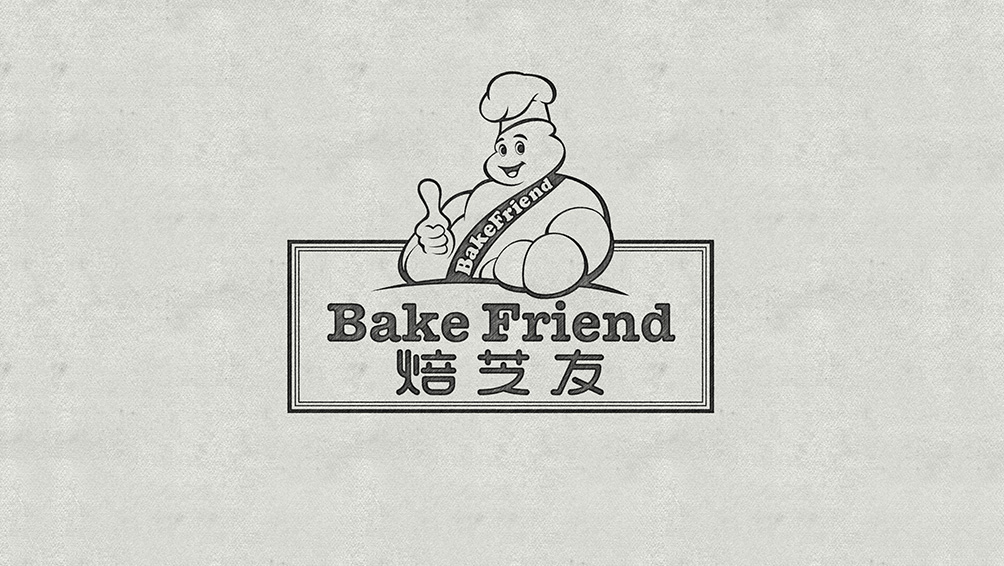焙芝友烘焙品牌设计
