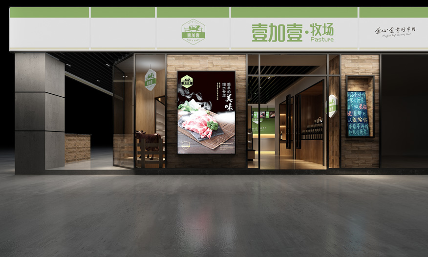 壹加壹牛肉专卖店设计