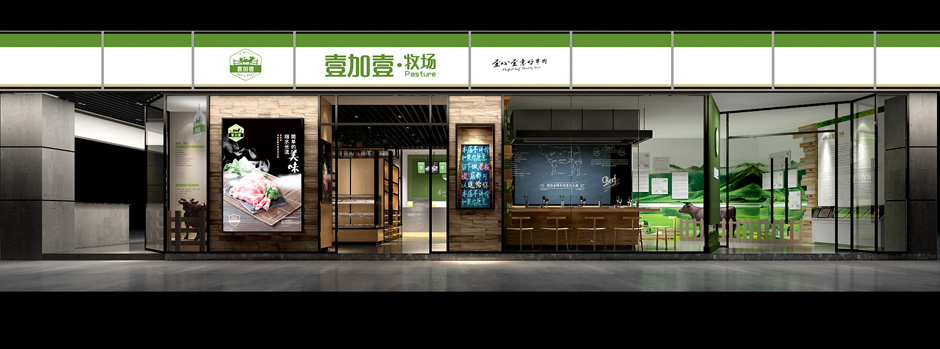壹加壹牛肉专卖店设计