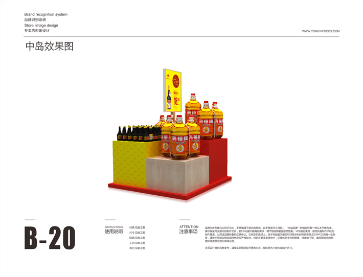 永益食品专卖店设计