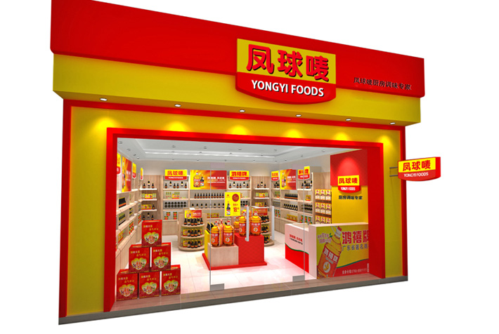 永益食品专卖店设计