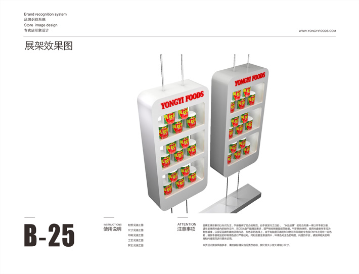 永益食品专卖店设计