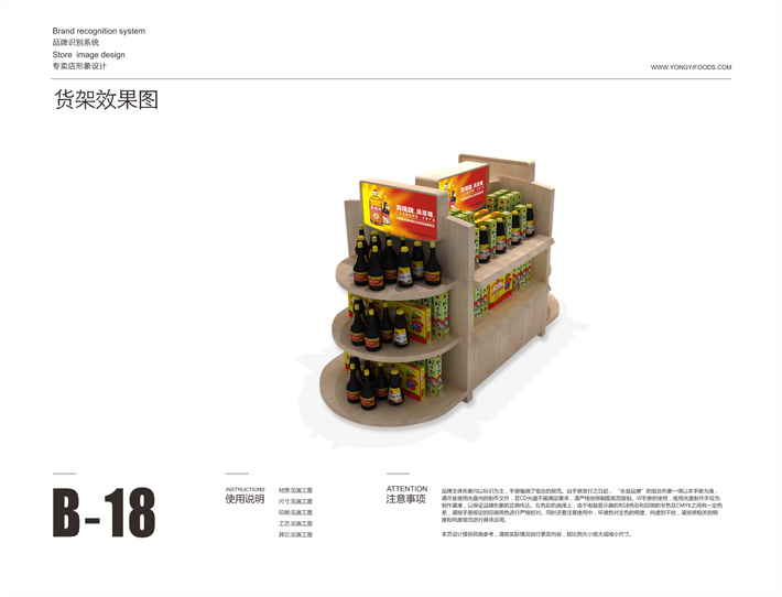 永益食品专卖店设计