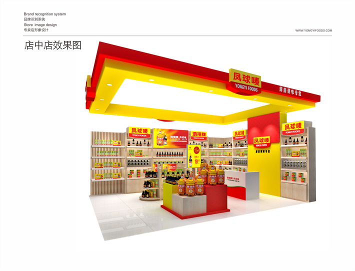 永益食品专卖店设计