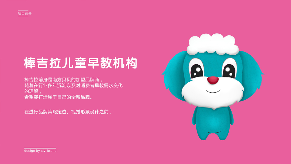 棒吉拉品牌全案设计