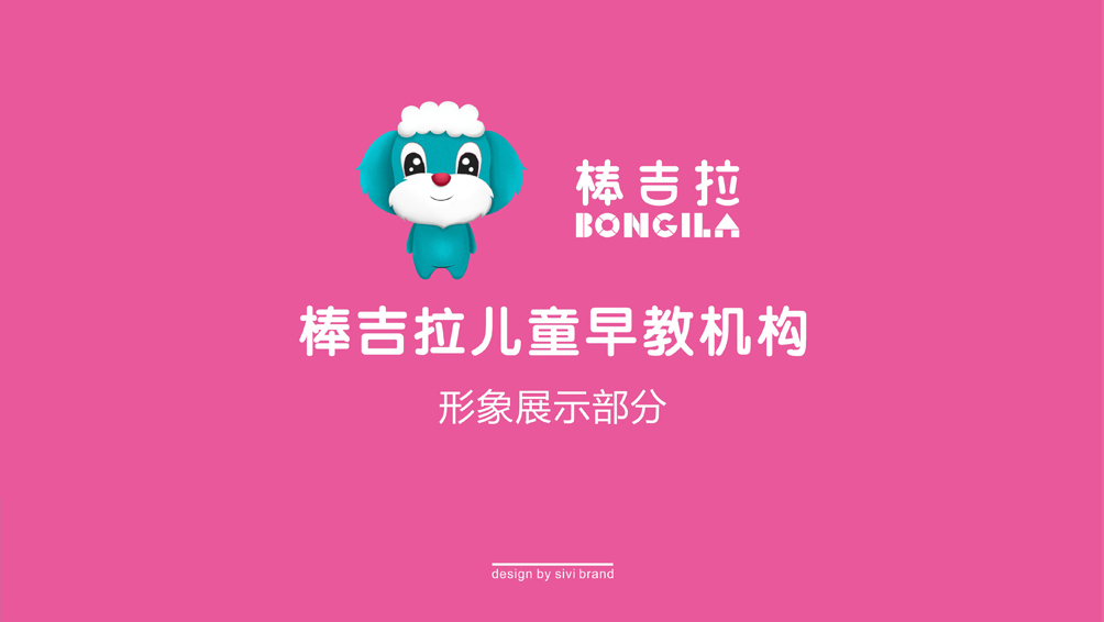 棒吉拉品牌全案设计