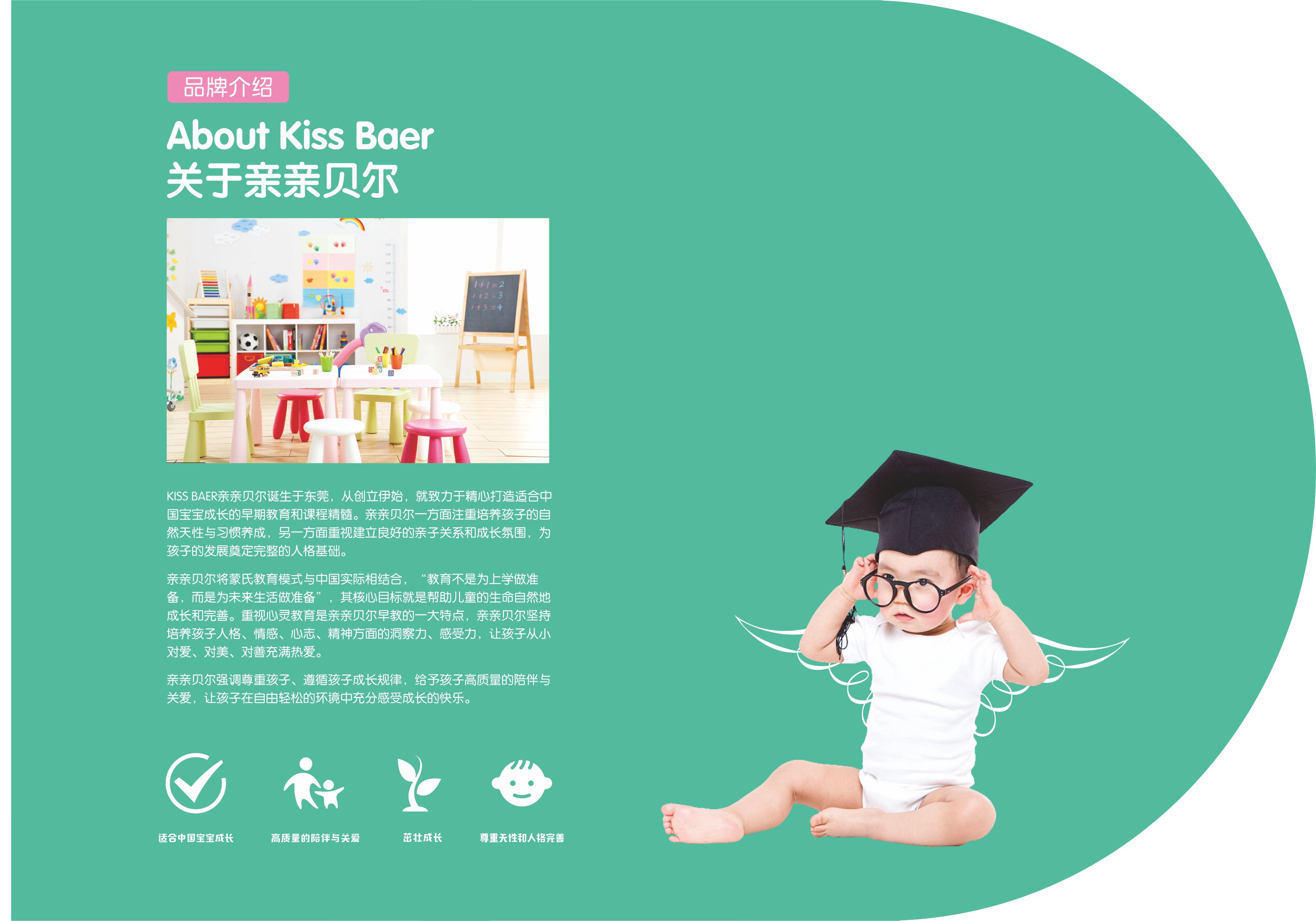 亲亲贝尔品牌全案设计