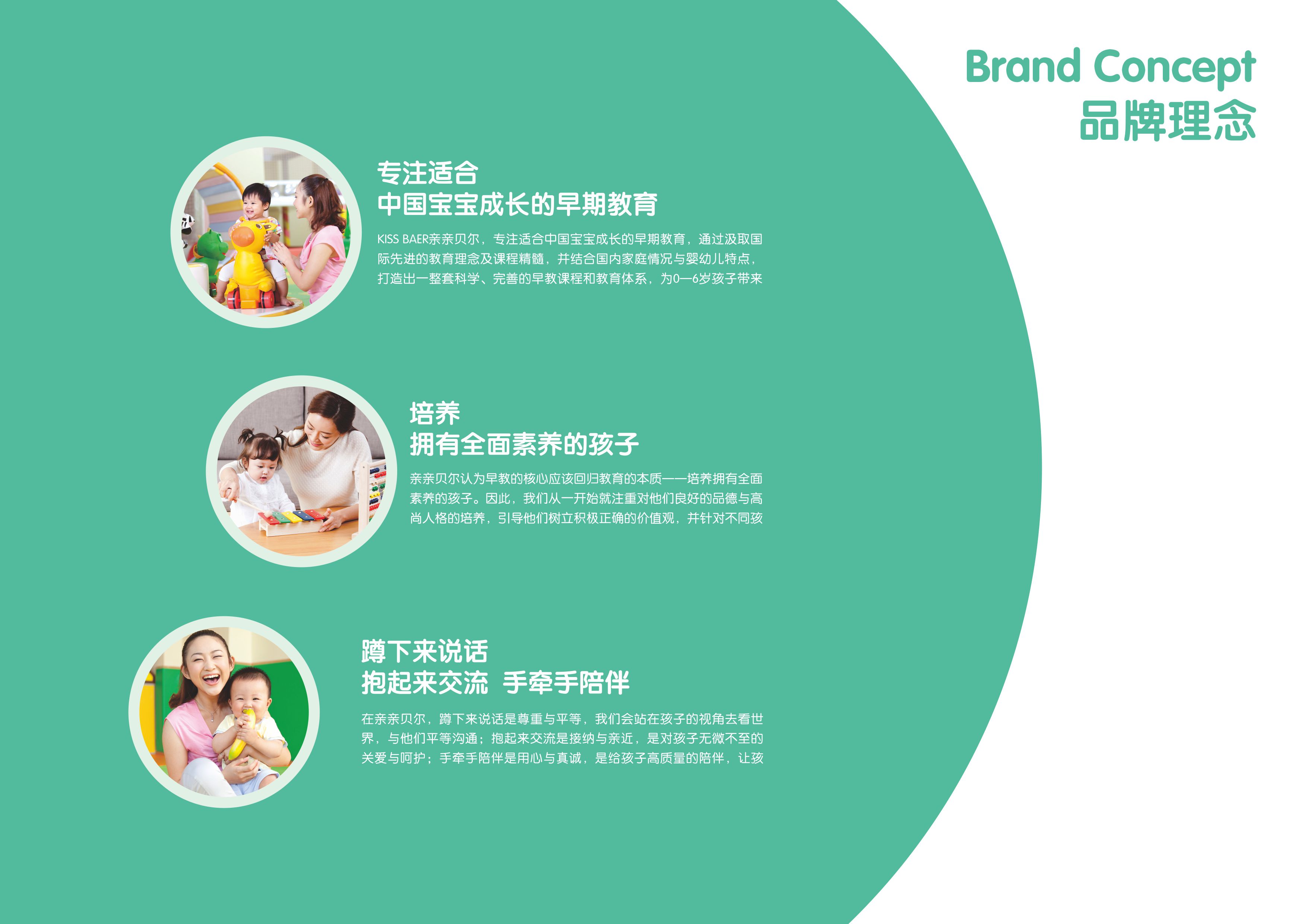 亲亲贝尔品牌全案设计