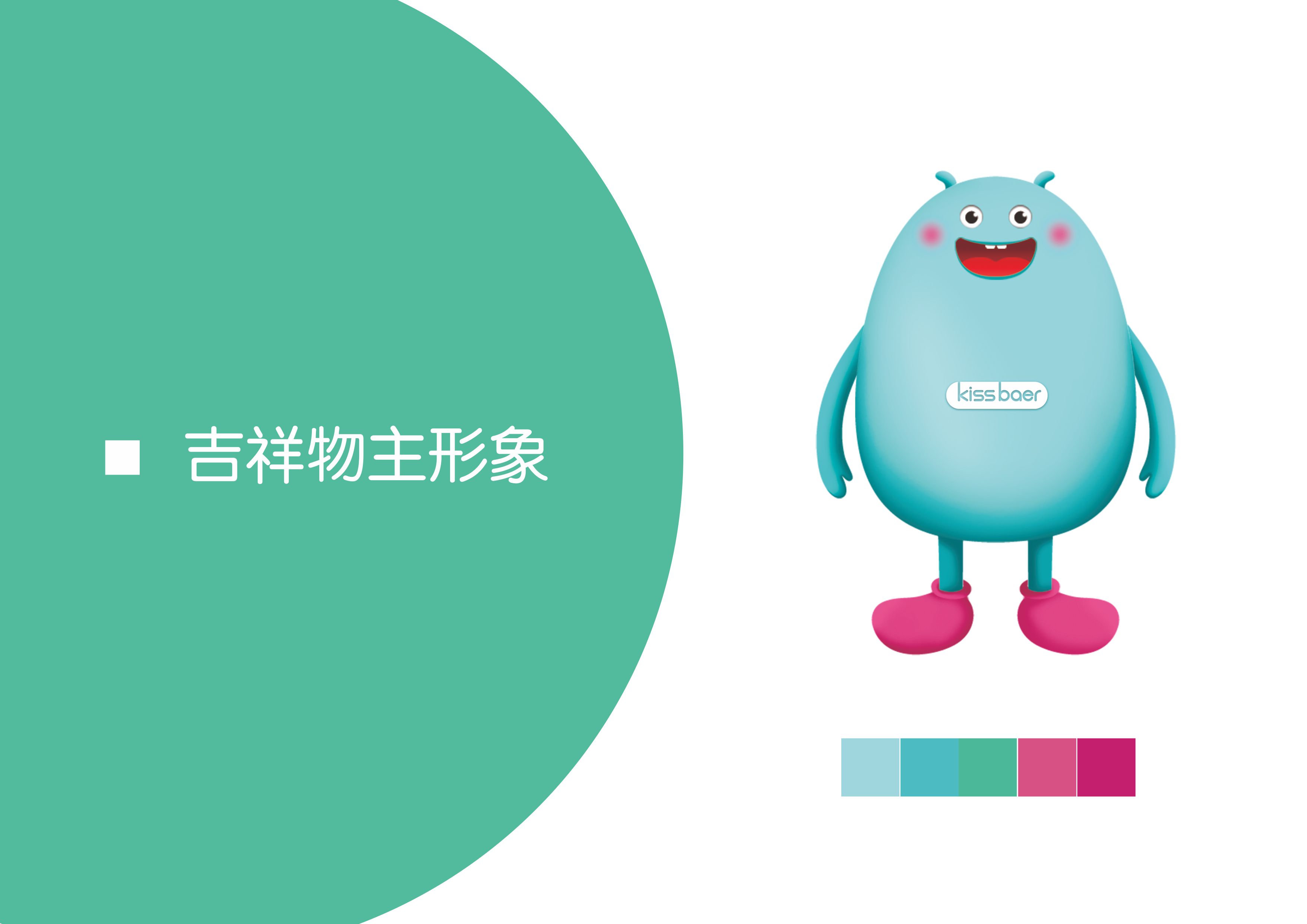 亲亲贝尔品牌全案设计