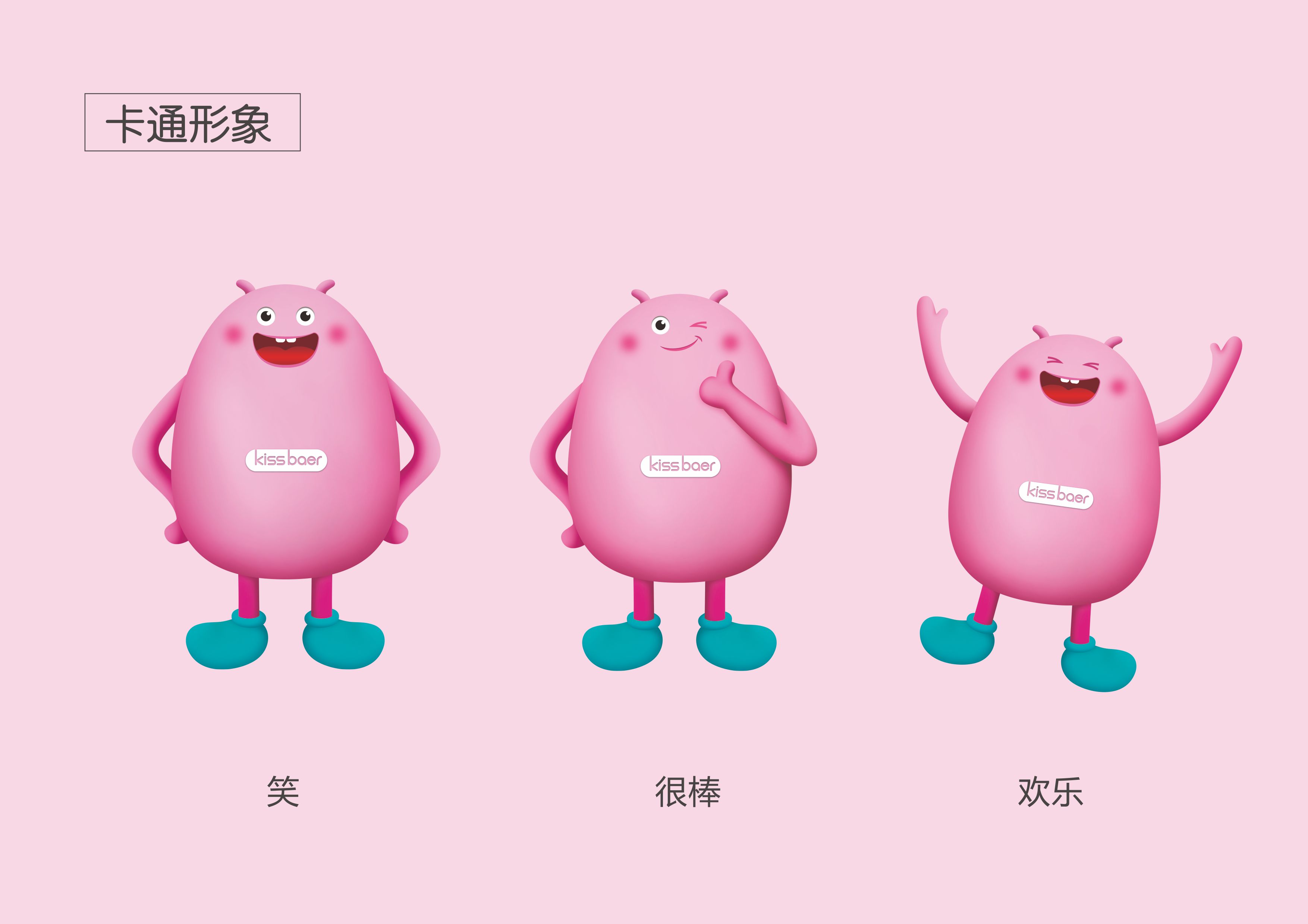 亲亲贝尔品牌全案设计