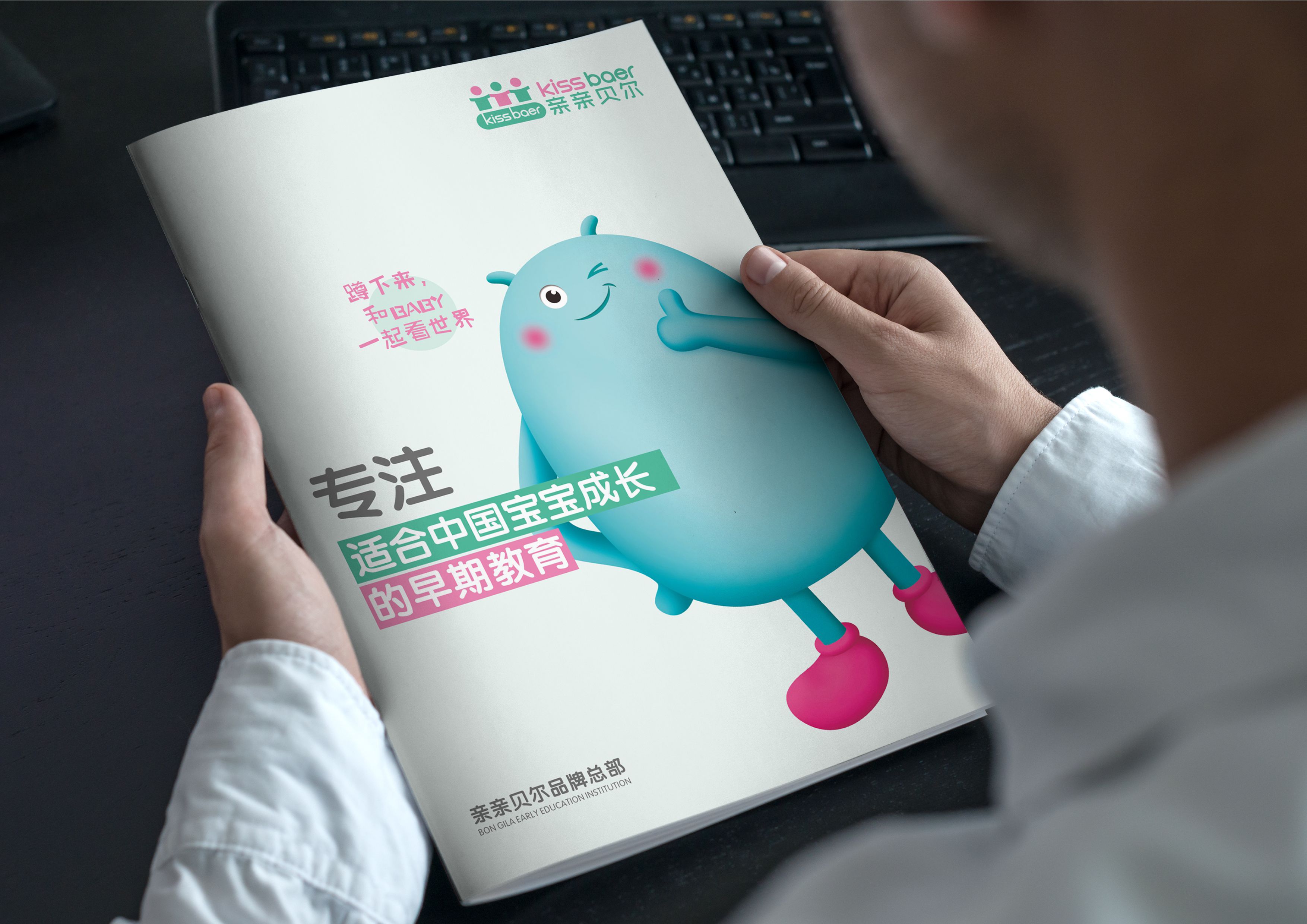 亲亲贝尔品牌全案设计