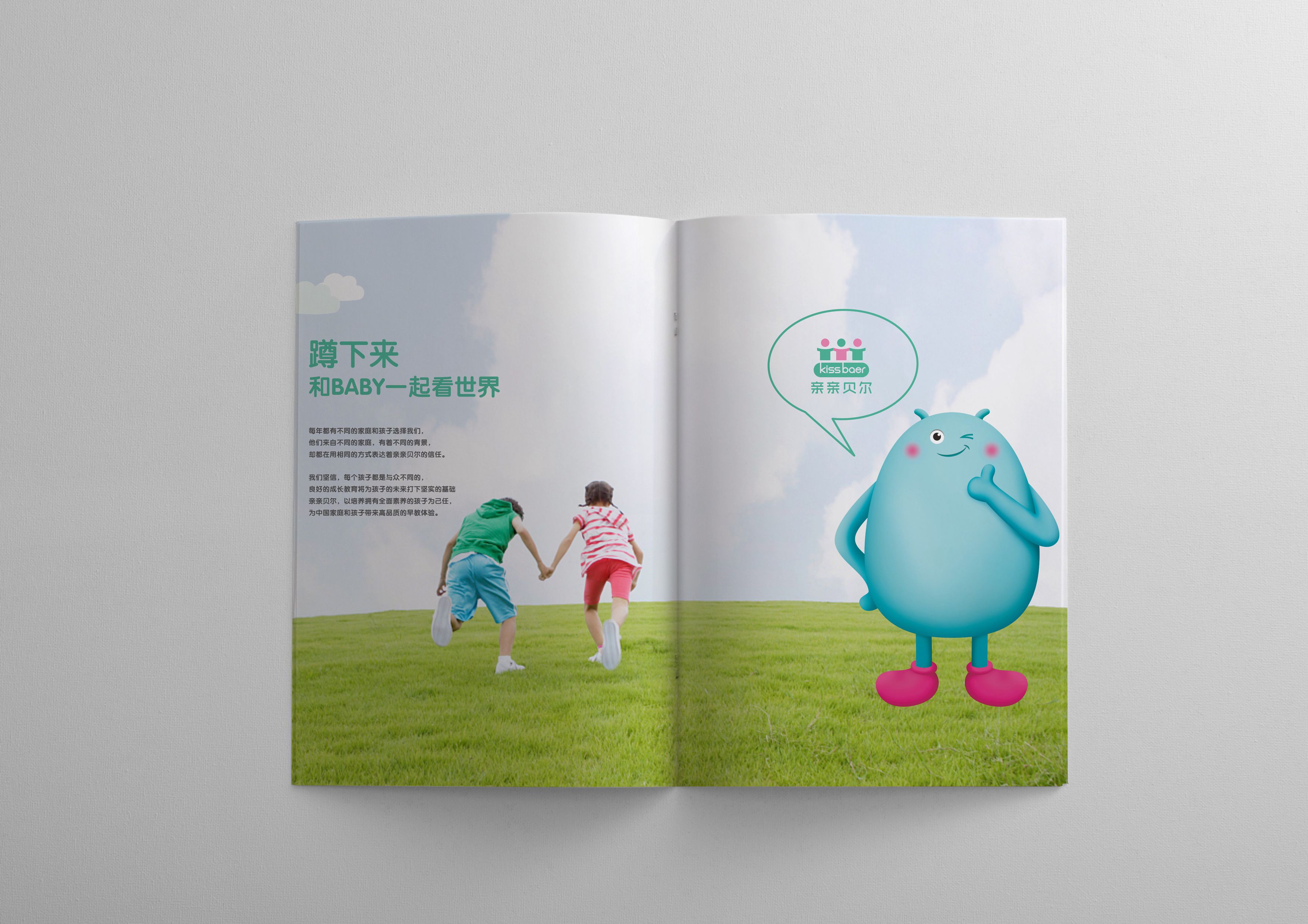 亲亲贝尔品牌全案设计