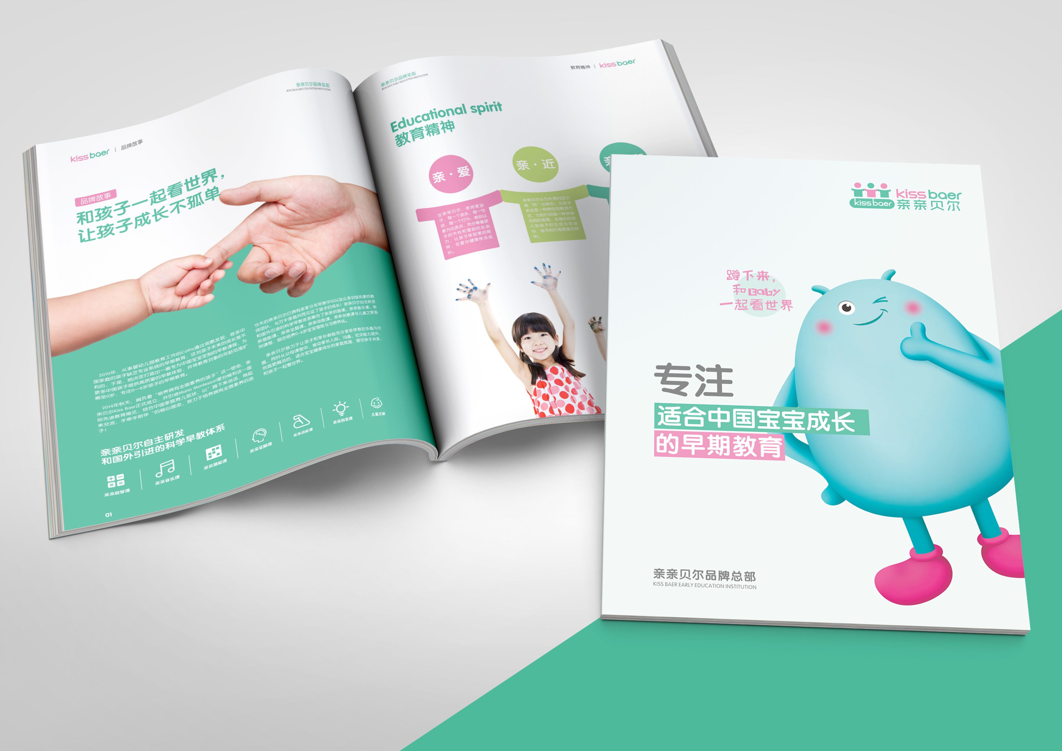 亲亲贝尔品牌全案设计