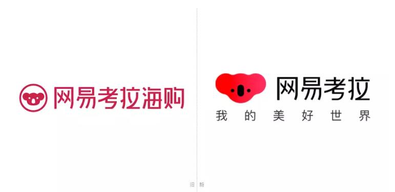 网易考拉海购更名“网易考拉”并更换新logo